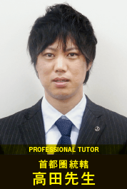 湘南台支部のプロ家庭教師